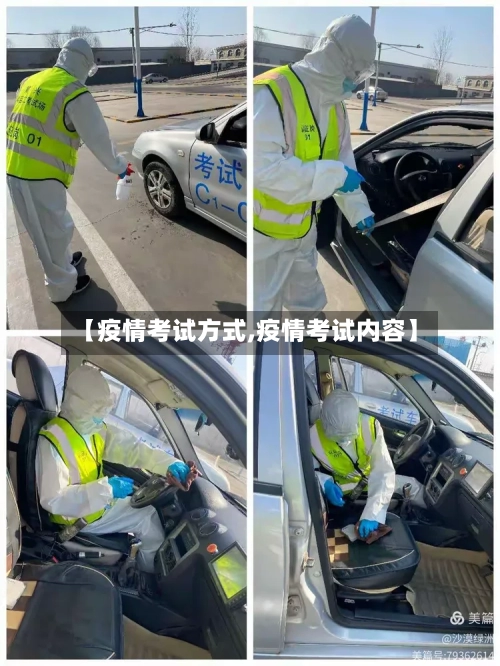 【疫情考试方式,疫情考试内容】-第3张图片