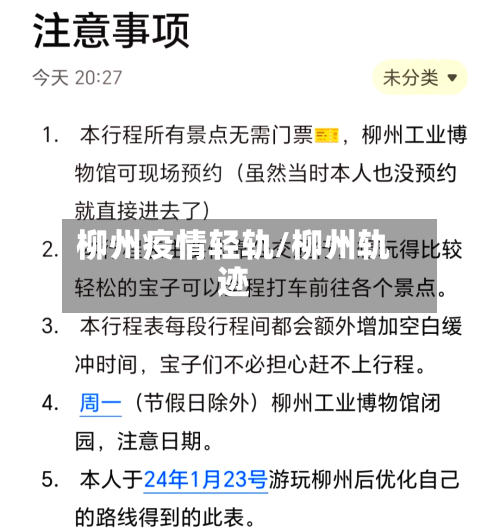 柳州疫情轻轨/柳州轨迹-第3张图片