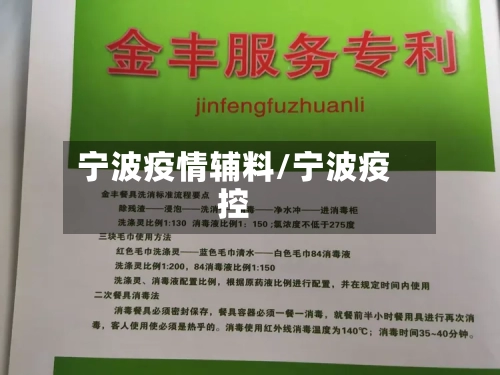 宁波疫情辅料/宁波疫控-第2张图片
