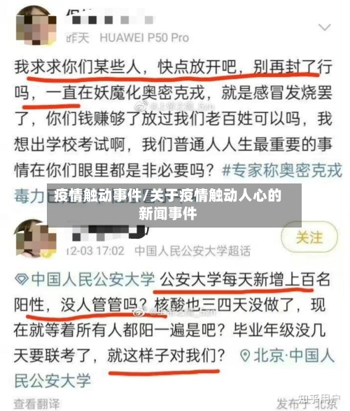 疫情触动事件/关于疫情触动人心的新闻事件-第2张图片