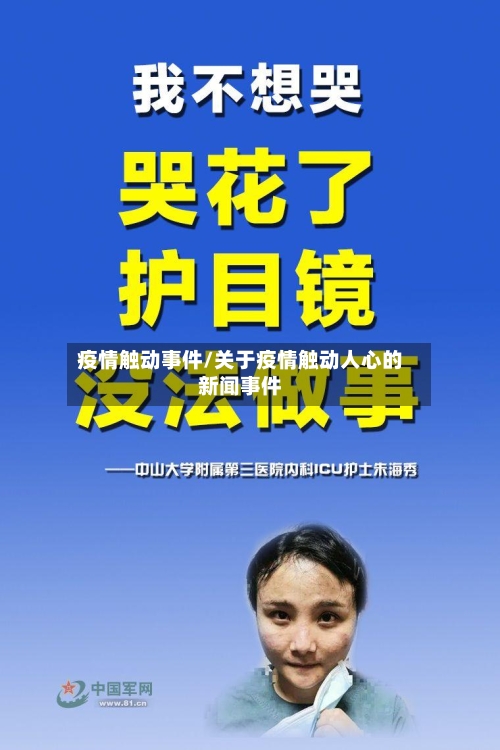 疫情触动事件/关于疫情触动人心的新闻事件-第3张图片