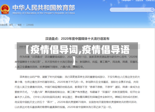 【疫情倡导词,疫情倡导语】-第3张图片