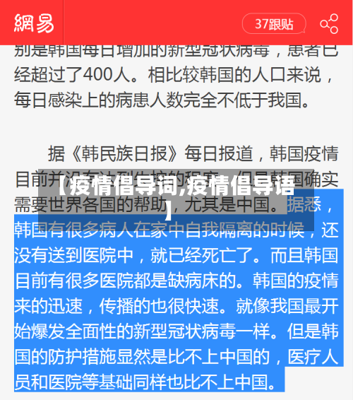 【疫情倡导词,疫情倡导语】-第2张图片