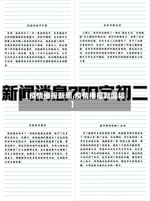 【疫情播报新闻,疫情播报新闻稿】-第3张图片