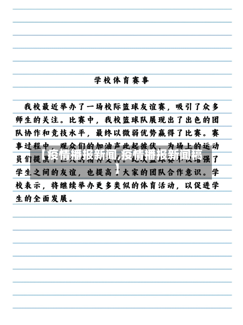 【疫情播报新闻,疫情播报新闻稿】-第2张图片
