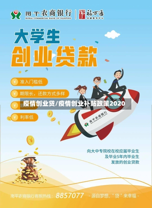 疫情创业贷/疫情创业补贴政策2020-第2张图片