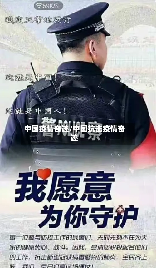中国疫情奇迹/中国抗击疫情奇迹-第2张图片