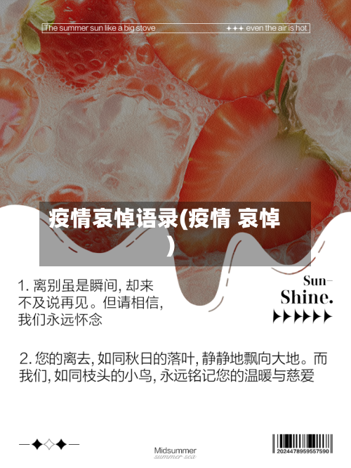疫情哀悼语录(疫情 哀悼)-第2张图片