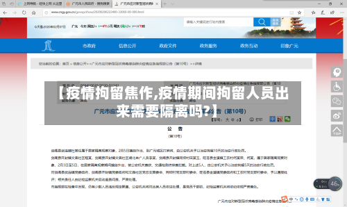 【疫情拘留焦作,疫情期间拘留人员出来需要隔离吗?】-第2张图片