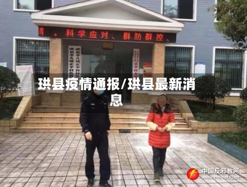珙县疫情通报/珙县最新消息-第2张图片