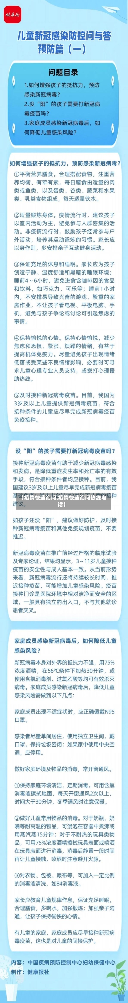 【疫情快速询问,疫情快速询问热线电话】-第2张图片