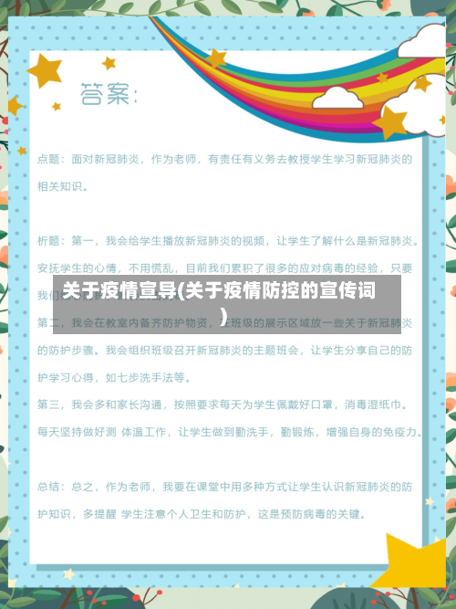 关于疫情宣导(关于疫情防控的宣传词)-第3张图片