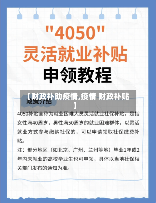 【财政补助疫情,疫情 财政补贴】-第2张图片
