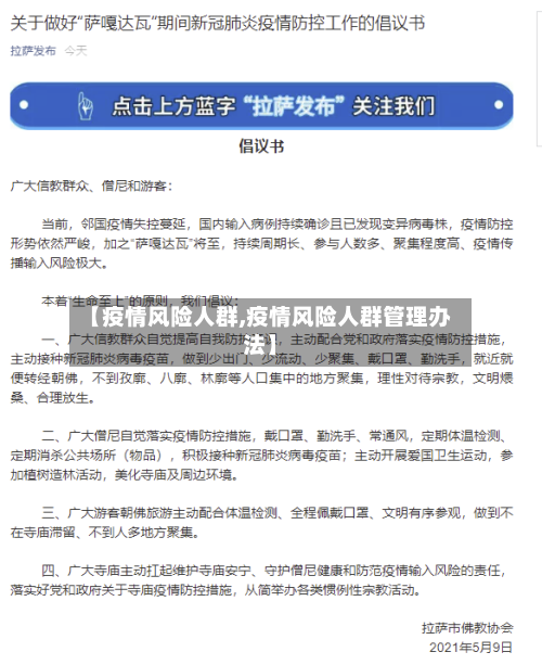 【疫情风险人群,疫情风险人群管理办法】-第3张图片