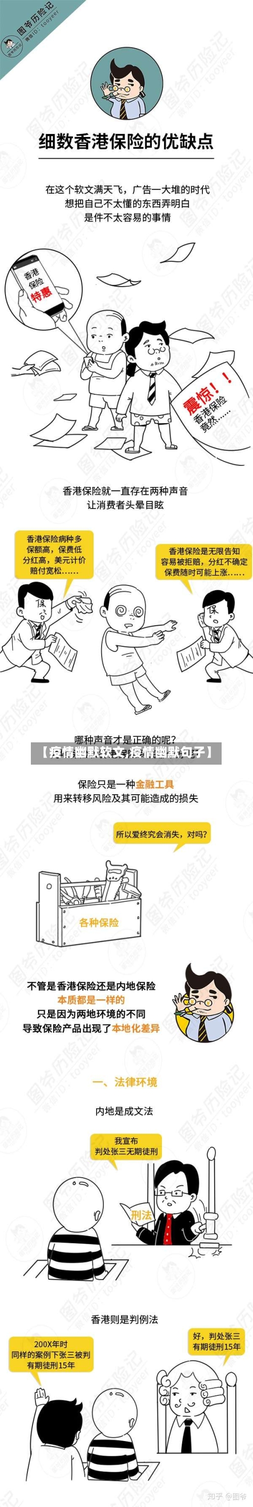 【疫情幽默软文,疫情幽默句子】-第3张图片