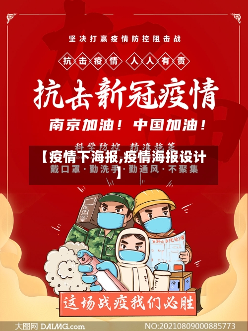 【疫情下海报,疫情海报设计】-第2张图片