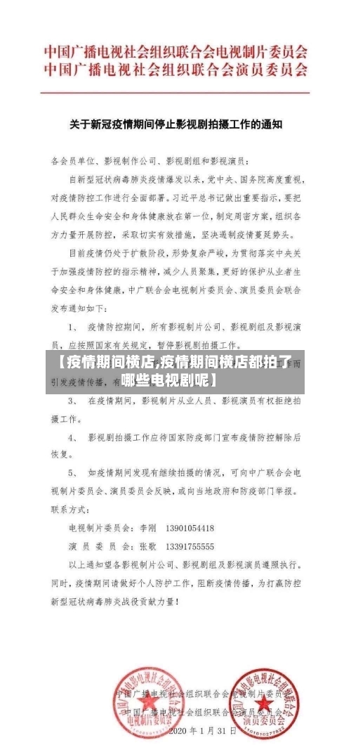【疫情期间横店,疫情期间横店都拍了哪些电视剧呢】-第1张图片