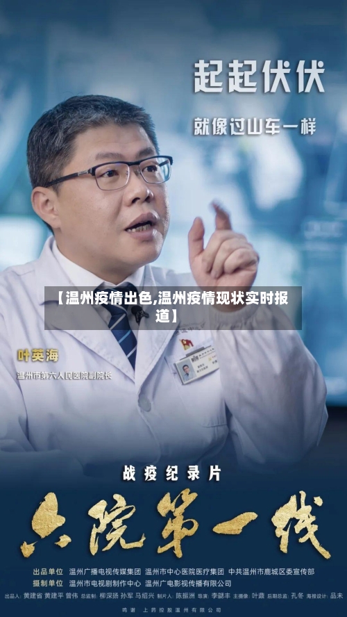 【温州疫情出色,温州疫情现状实时报道】-第2张图片