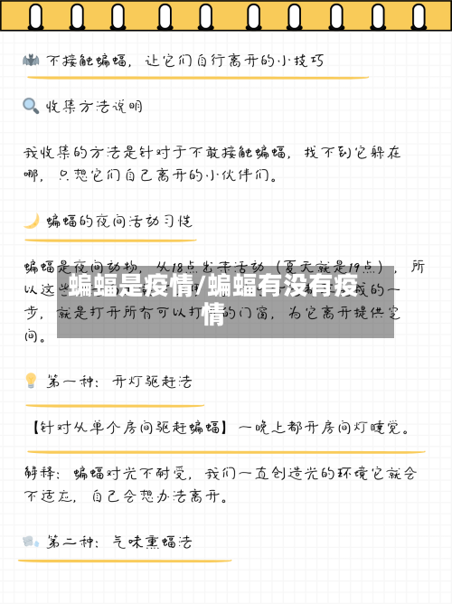 蝙蝠是疫情/蝙蝠有没有疫情-第1张图片