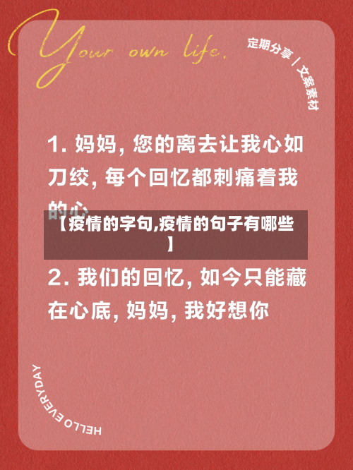 【疫情的字句,疫情的句子有哪些】-第2张图片
