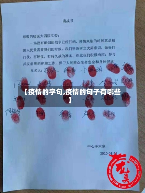 【疫情的字句,疫情的句子有哪些】-第1张图片