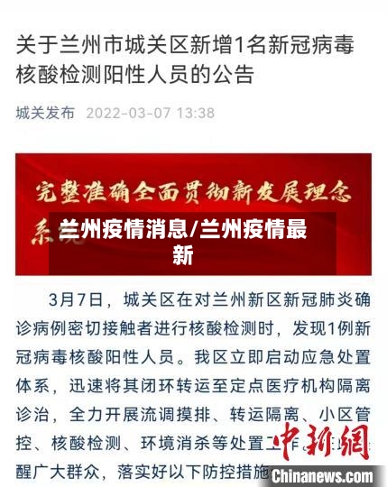 兰州疫情消息/兰州疫情最新-第2张图片