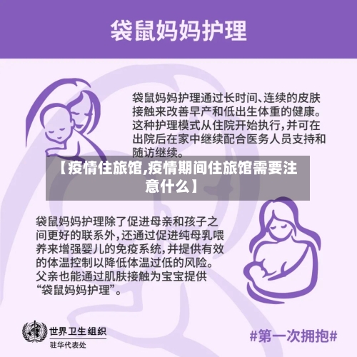 【疫情住旅馆,疫情期间住旅馆需要注意什么】-第2张图片