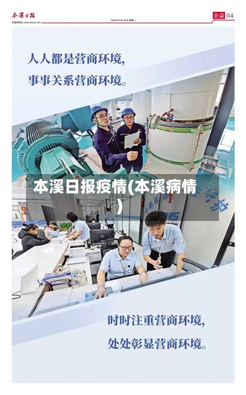 本溪日报疫情(本溪病情)-第3张图片