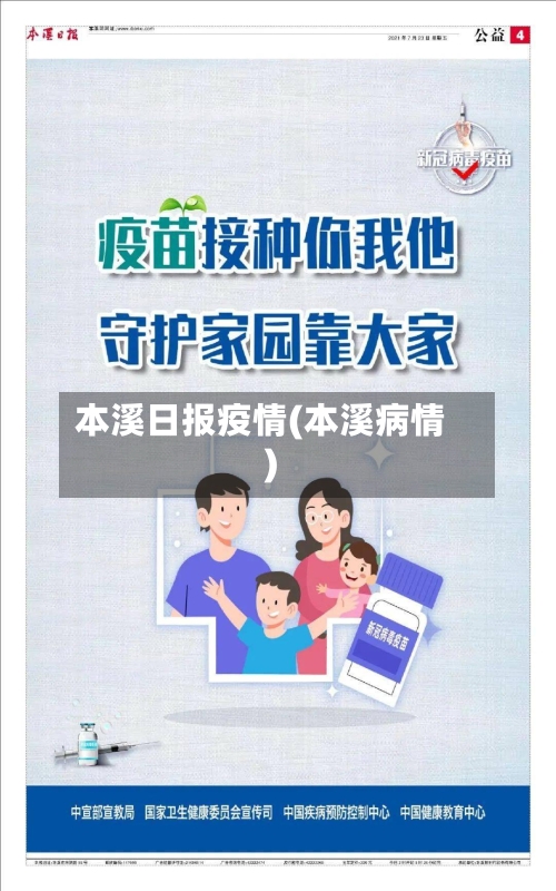 本溪日报疫情(本溪病情)-第2张图片