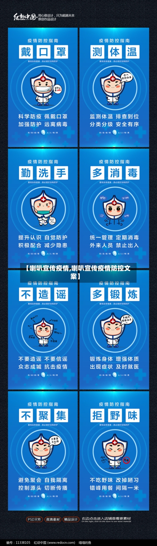 【喇叭宣传疫情,喇叭宣传疫情防控文案】-第2张图片