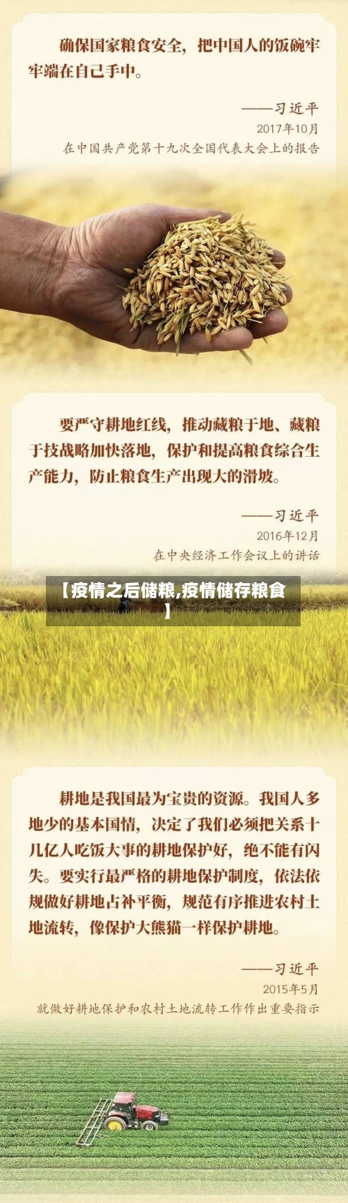 【疫情之后储粮,疫情储存粮食】-第2张图片