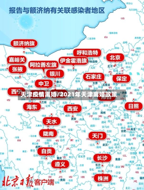 天津疫情离婚/2021年天津离婚政策-第3张图片