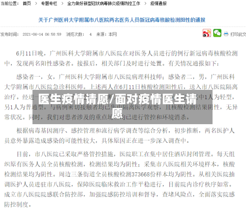 医生疫情请愿/面对疫情医生请愿-第3张图片
