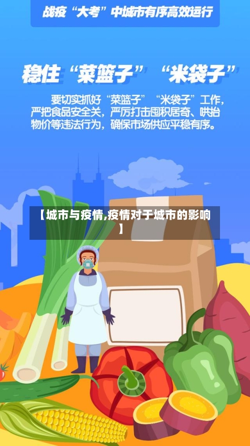 【城市与疫情,疫情对于城市的影响】-第2张图片