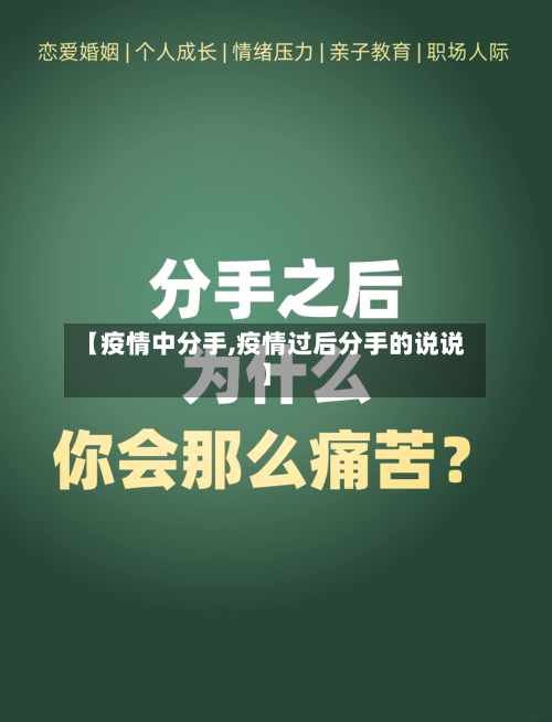 【疫情中分手,疫情过后分手的说说】-第2张图片