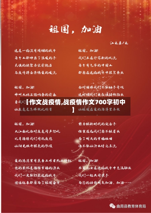 【作文战疫情,战疫情作文700字初中】-第3张图片