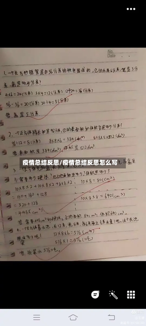 疫情总结反思/疫情总结反思怎么写-第3张图片