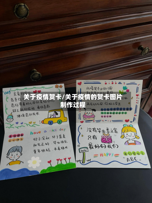 关于疫情贺卡/关于疫情的贺卡图片制作过程-第2张图片