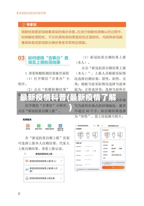 最新疫情科普(最新疫情了解)-第3张图片