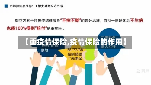 【重疫情保险,疫情保险的作用】-第1张图片