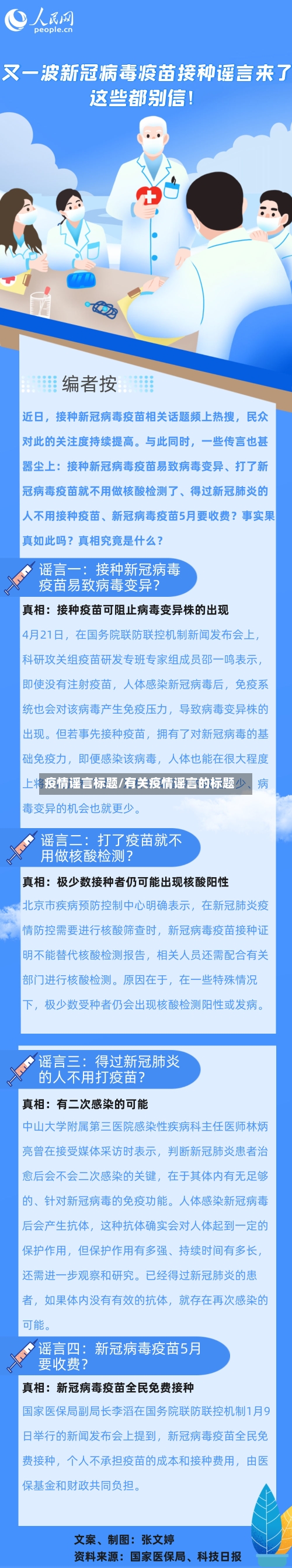 疫情谣言标题/有关疫情谣言的标题-第3张图片