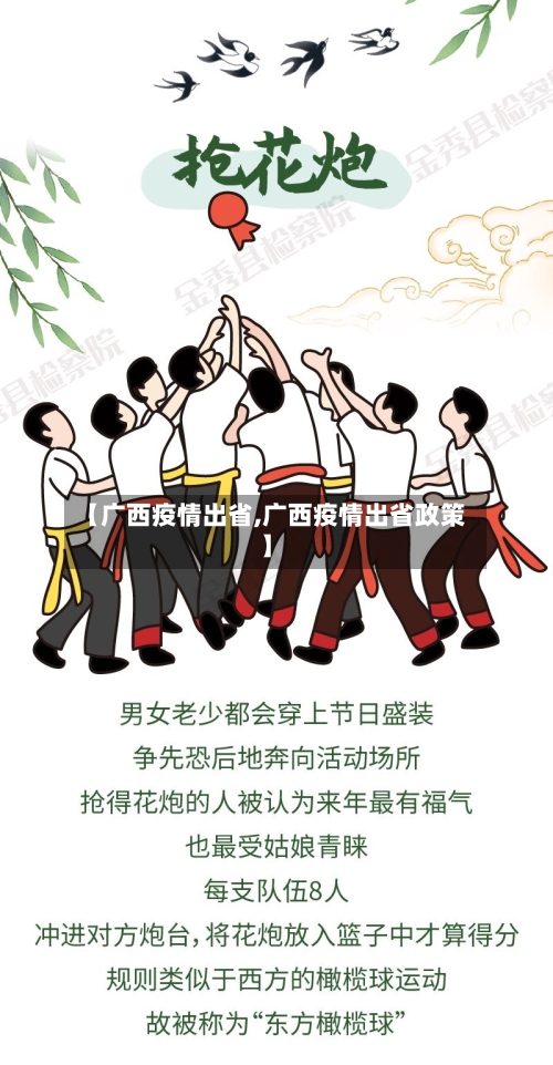 【广西疫情出省,广西疫情出省政策】-第2张图片