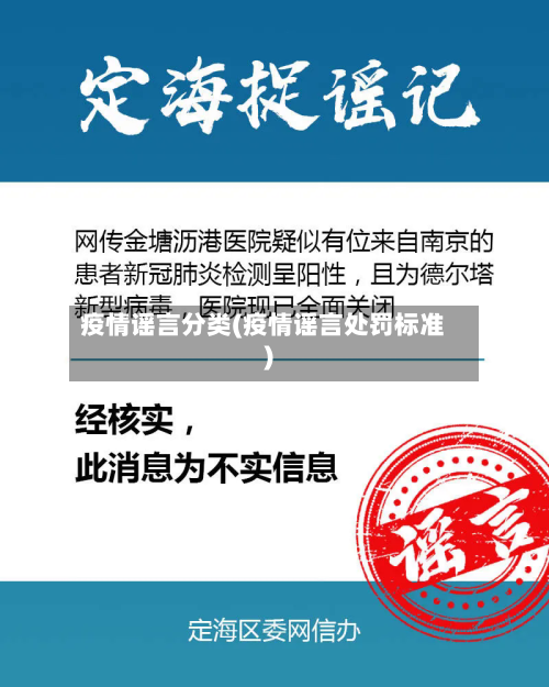 疫情谣言分类(疫情谣言处罚标准)-第2张图片