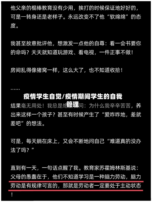 疫情学生自觉/疫情期间学生的自我管理-第2张图片