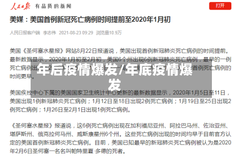 年后疫情爆发/年底疫情爆发-第1张图片