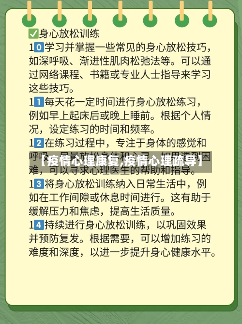 【疫情心理康复,疫情心理疏导】-第1张图片