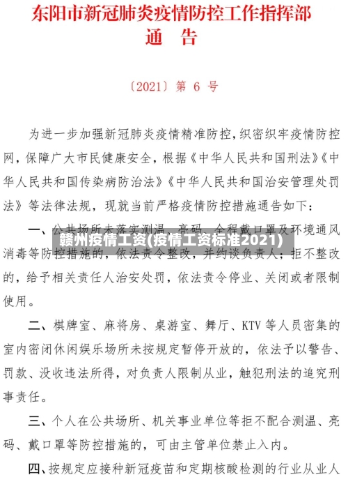 赣州疫情工资(疫情工资标准2021)-第3张图片