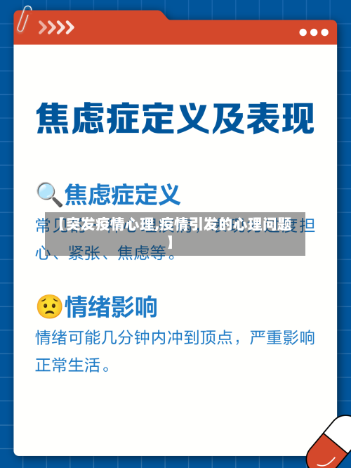 【突发疫情心理,疫情引发的心理问题】-第2张图片