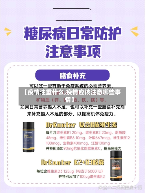 【疫情注重什么,疫情应该注意哪些事情】-第3张图片