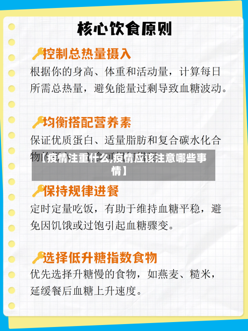 【疫情注重什么,疫情应该注意哪些事情】-第2张图片